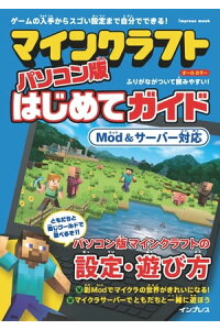 楽天kobo電子書籍ストア マインクラフト パソコン版はじめてガイド Mod サーバー対応 タトラエディット 楽天kobo電子書籍ストア マインクラフト パソコン版はじめてガイド Mod サーバー対応 タトラエディット